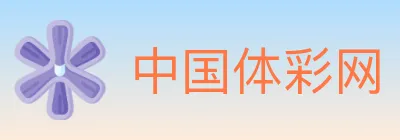 中国体彩网 logo